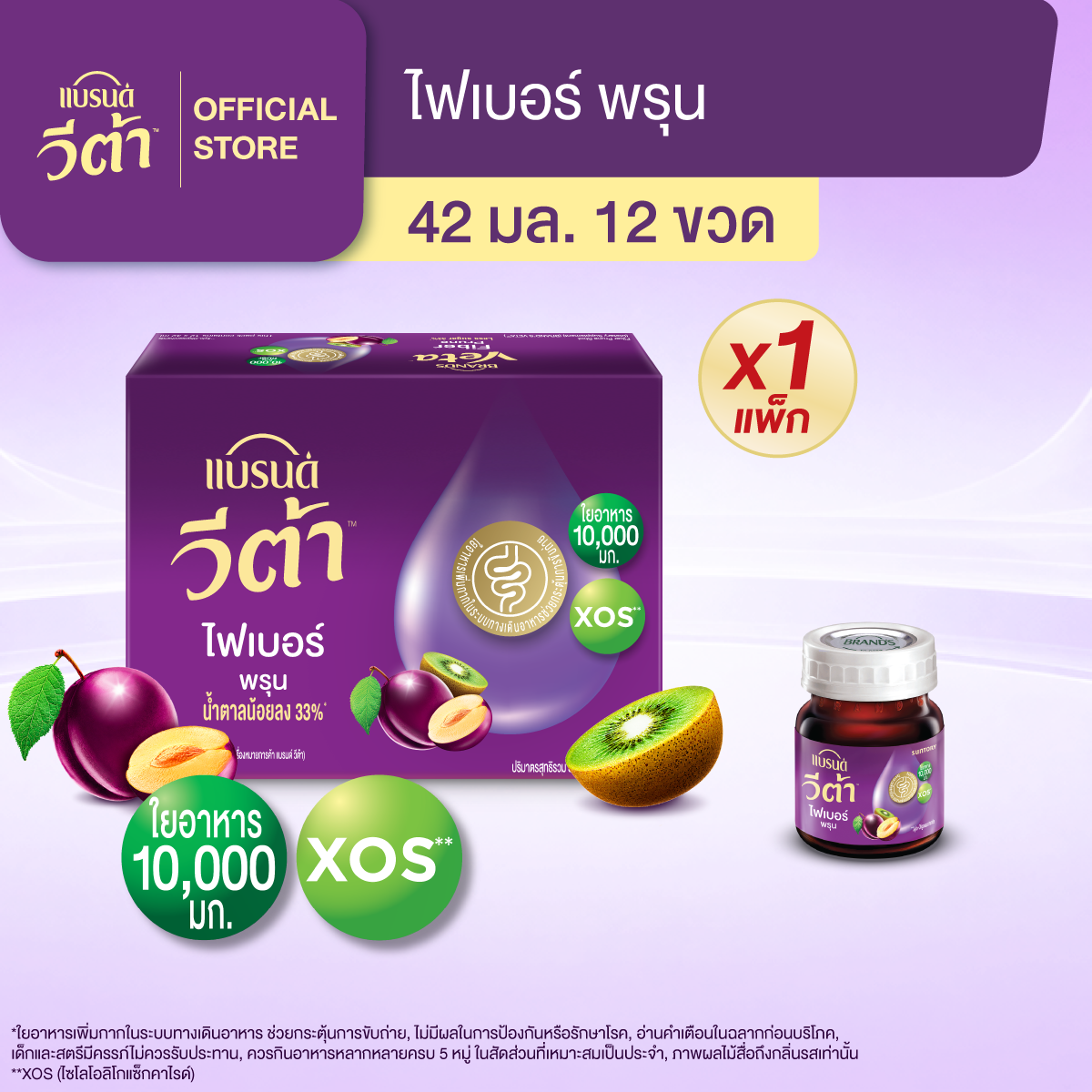 แบรนด์ วีต้า ไฟเบอร์ พรุน 42 มล. แพ็ก 12 ขวด