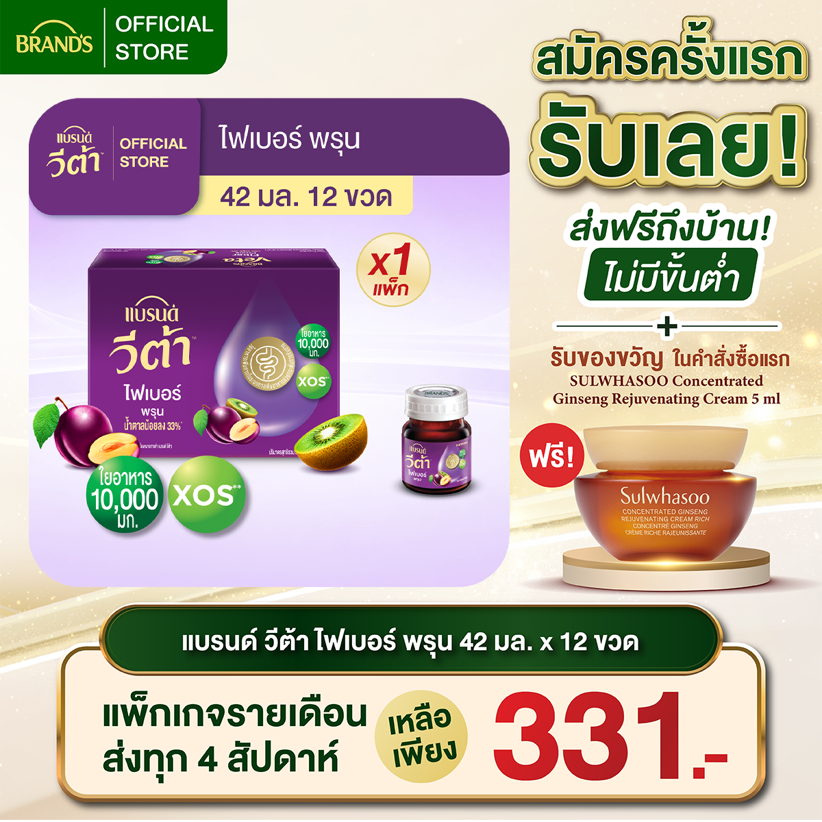 แบรนด์ วีต้า ไฟเบอร์ พรุน 42 มล. แพ็ก 12 ขวด