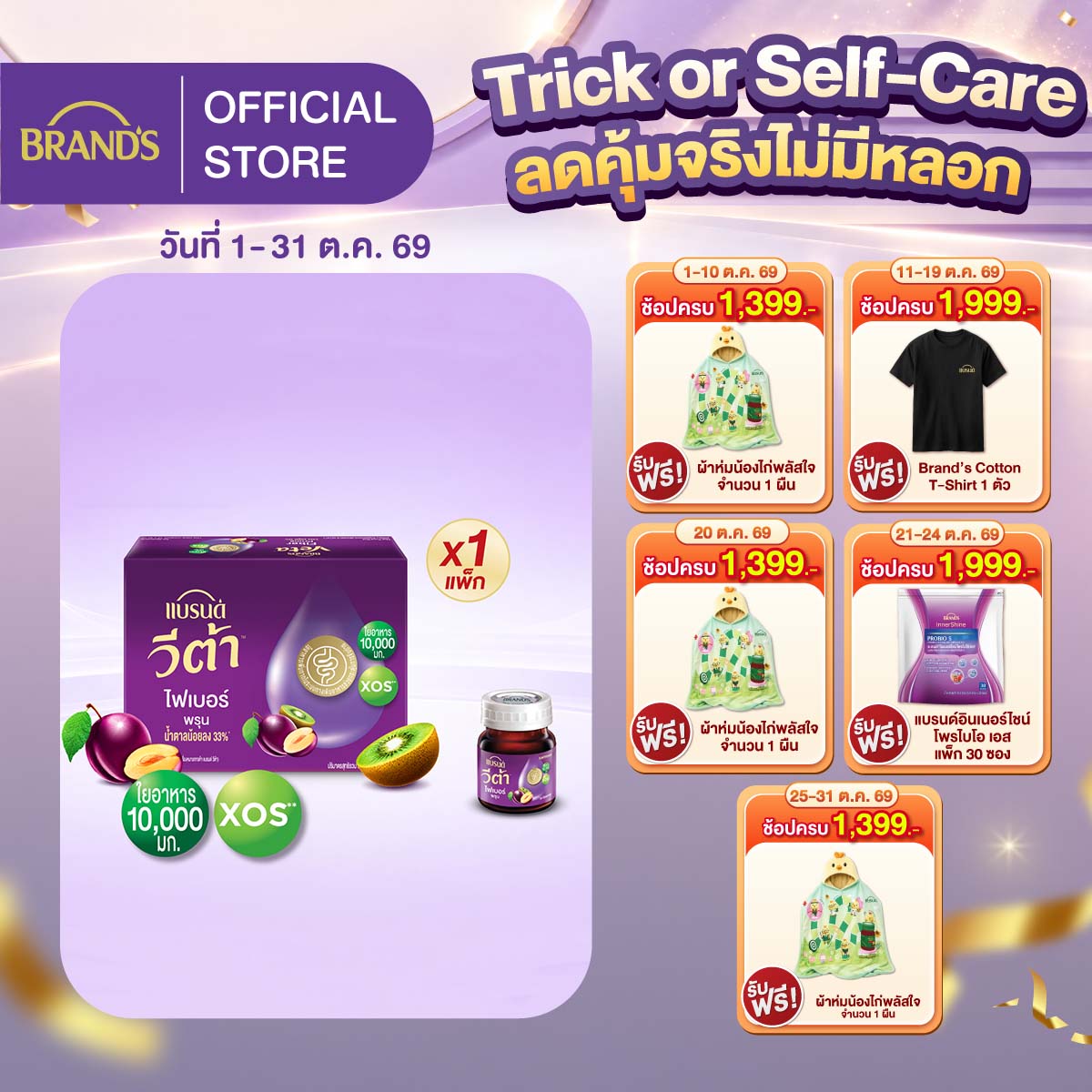 แบรนด์ วีต้า ไฟเบอร์ พรุน 42 มล. แพ็ก 12 ขวด