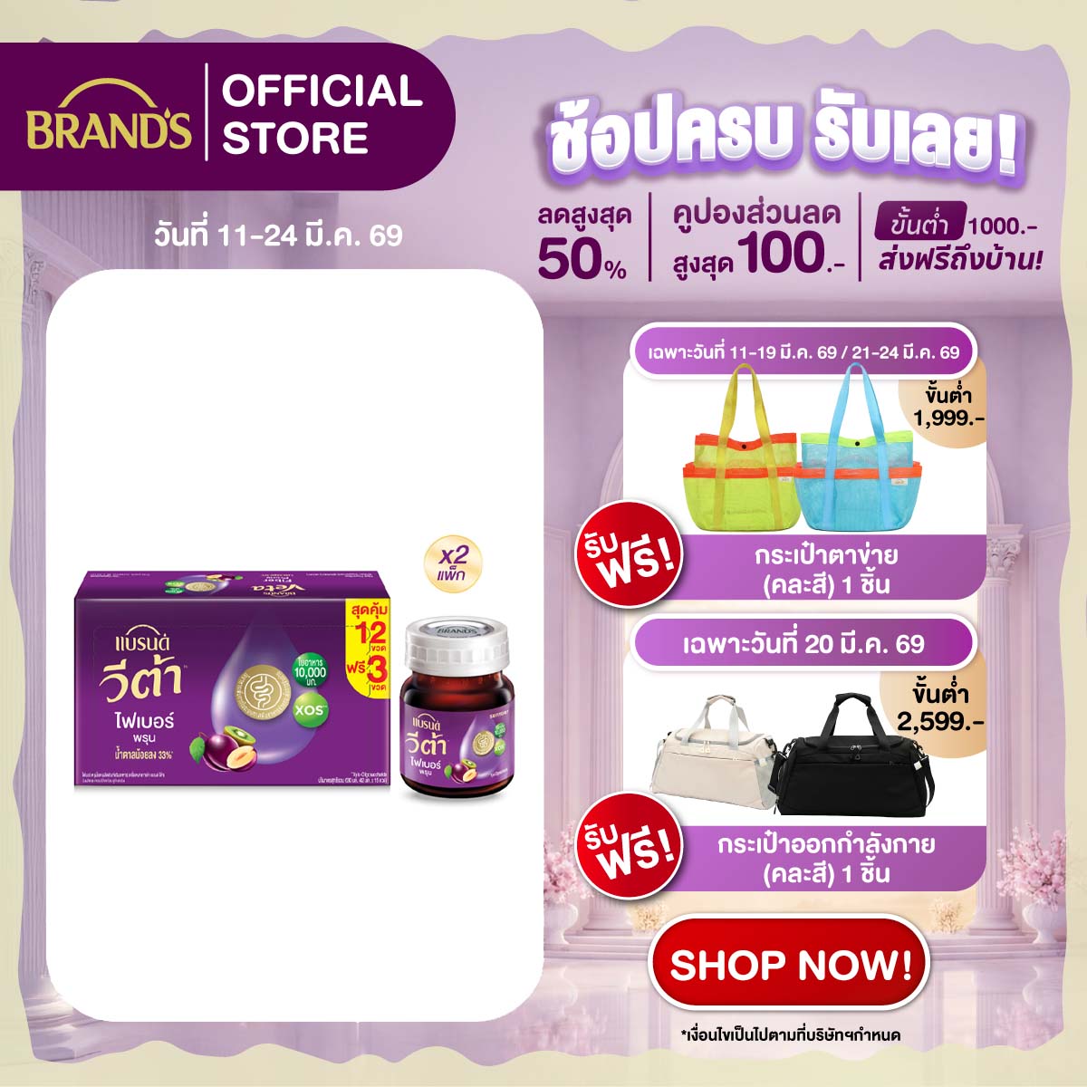 [แพ็ก x2] แบรนด์ วีต้า ไฟเบอร์ พรุน 42 มล. แพค 12 + 3 ขวด