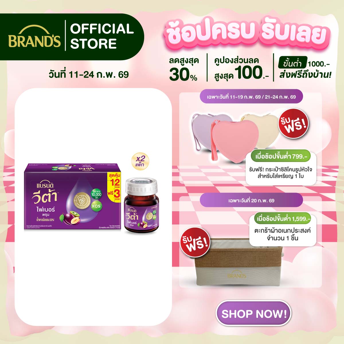 [แพ็ก x2] แบรนด์ วีต้า ไฟเบอร์ พรุน 42 มล. แพค 12 + 3 ขวด