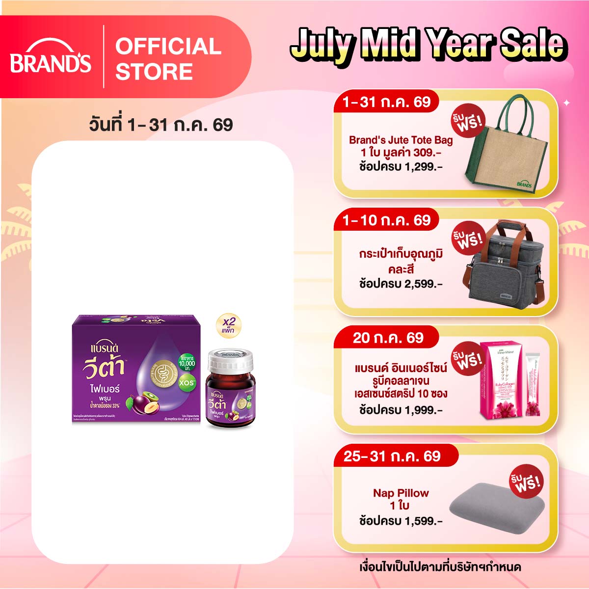 [แพ็ค 2] แบรนด์ วีต้า ไฟเบอร์ พรุน 42 มล. แพ็ก 12 ขวด (รวม 24 ขวด)