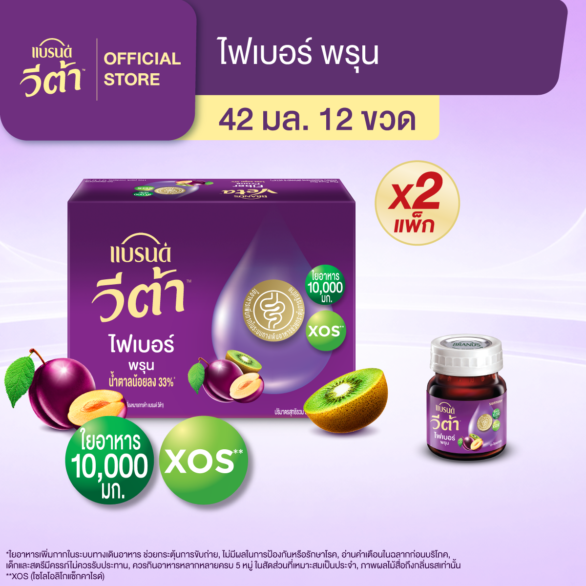 [แพ็ค 2] แบรนด์ วีต้า ไฟเบอร์ พรุน 42 มล. แพ็ก 12 ขวด (รวม 24 ขวด)