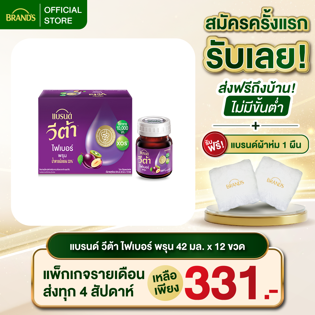 แบรนด์ วีต้า ไฟเบอร์ พรุน 42 มล. แพ็ก 12 ขวด