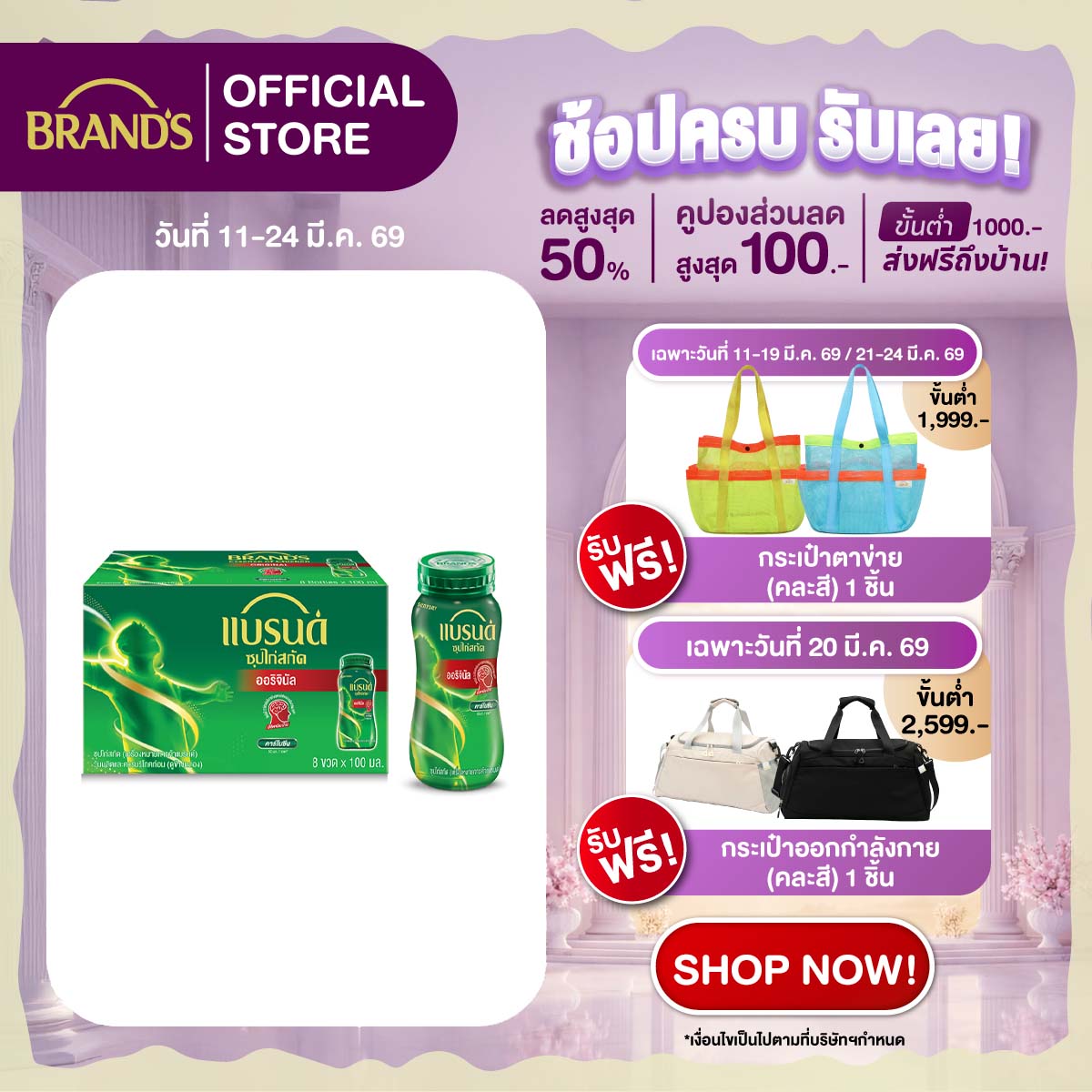 แบรนด์ซุปไก่สกัด 100 มล. x 8 ขวด