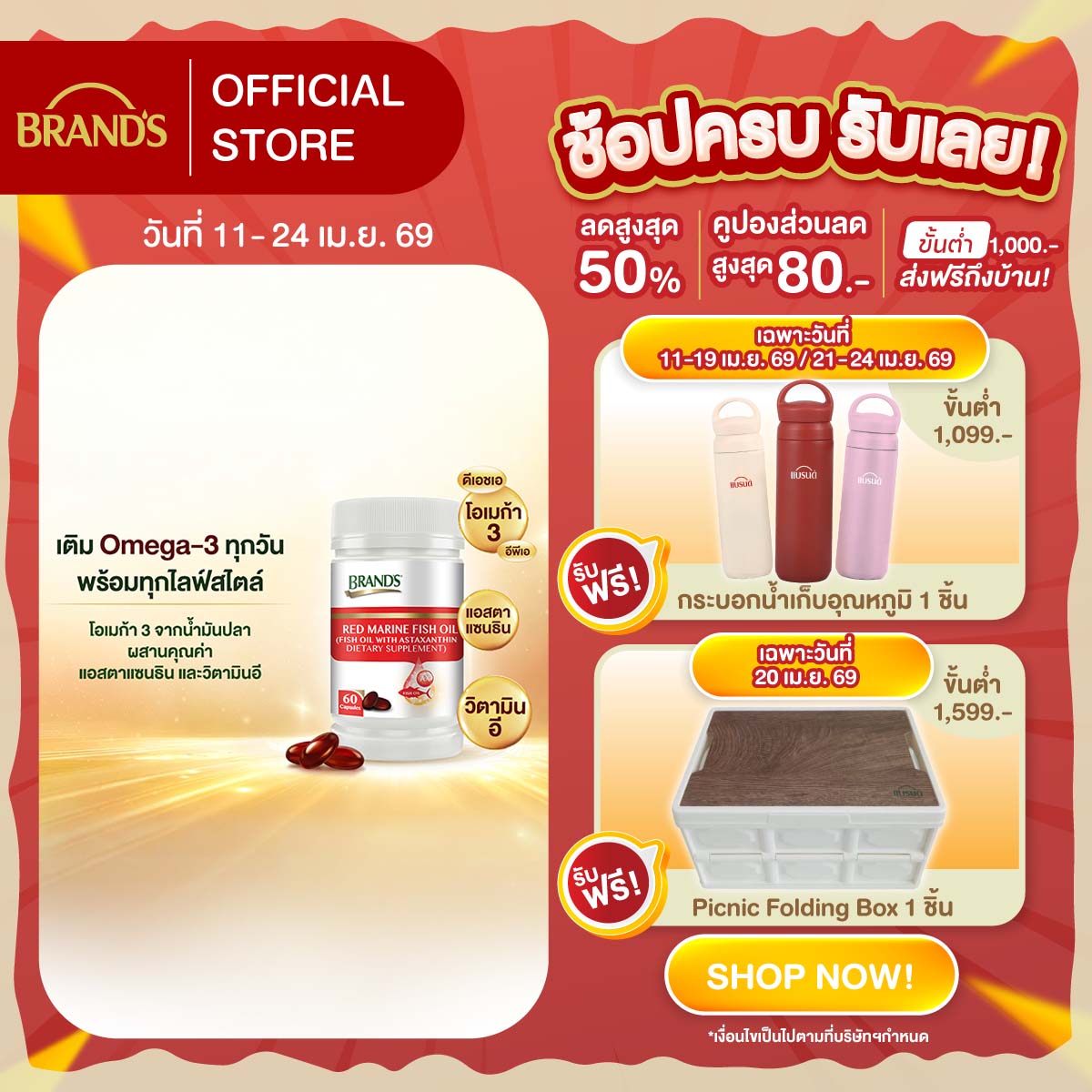 แบรนด์ เรดมารีนฟิชออยล์ 60 แคปซูล