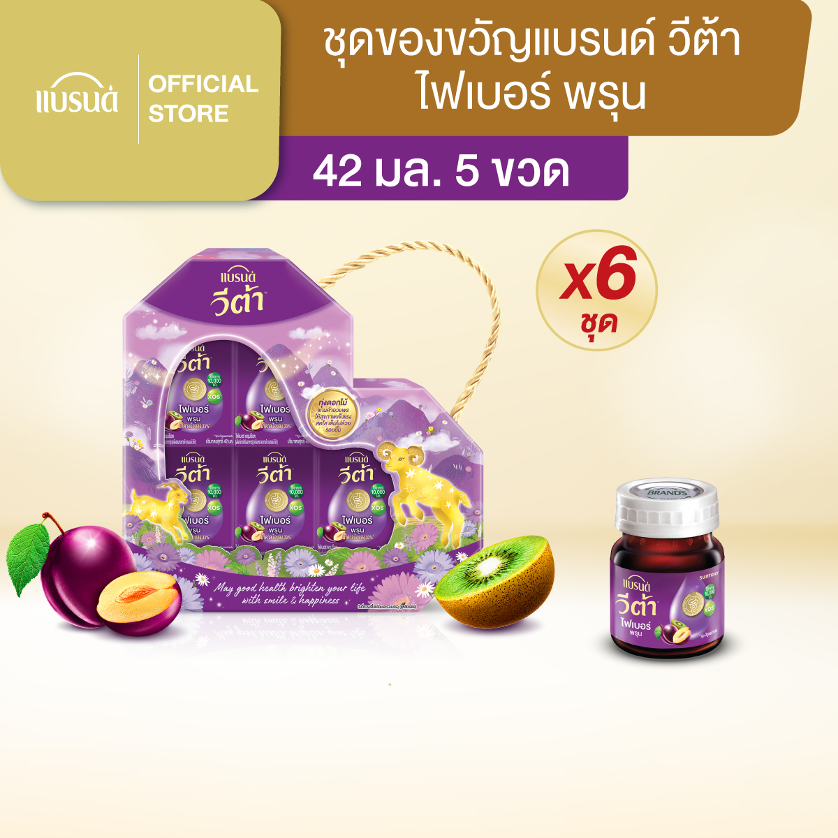 [ยกลัง] ชุดของขวัญแบรนด์ วีต้า ไฟเบอร์ พรุน 42 มล. x 5 ขวด x 6 แพค (30 ขวด)