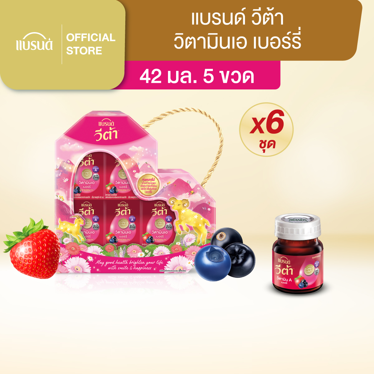 [ยกลัง] ชุดของขวัญแบรนด์ วีต้า วิตามินเอ เบอร์รี่ 42 มล. x 5 ขวด x 6 แพค (30 ขวด)