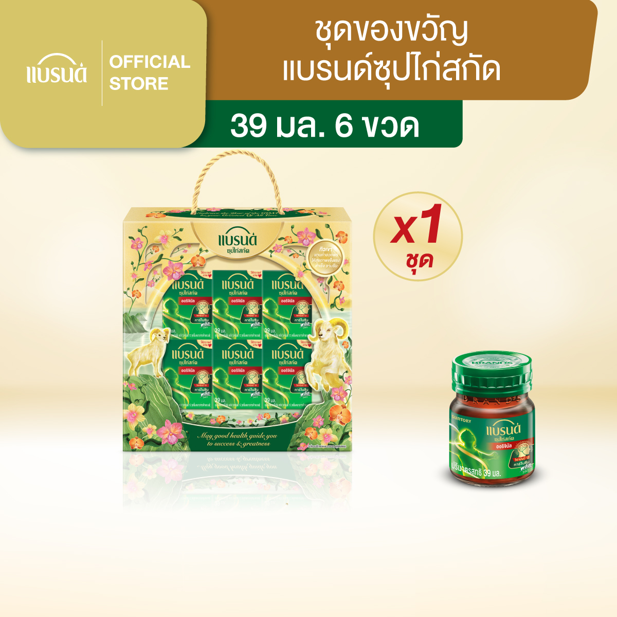 ชุดของขวัญแบรนด์ซุปไก่สกัด 39 มล. แพค 6