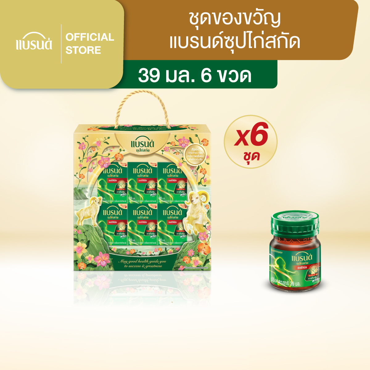 [ยกลัง] ชุดของขวัญแบรนด์ซุปไก่สกัด 42 มล. 6 ขวด x 6 แพค (36 ขวด)