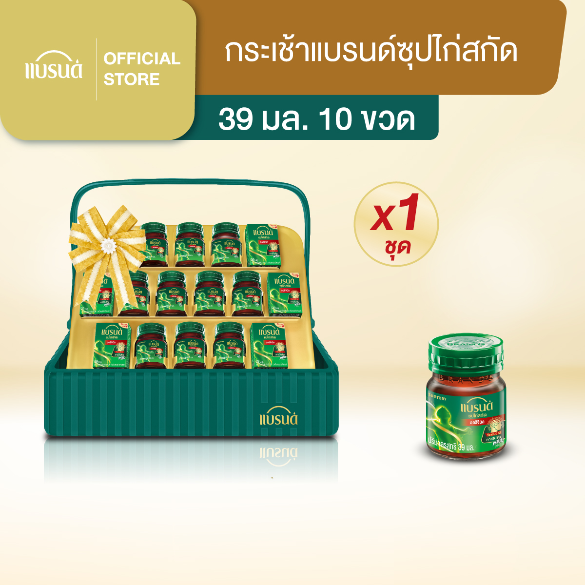กระเช้าแบรนด์ซุปไก่สกัด 39 มล. 10 ขวด 