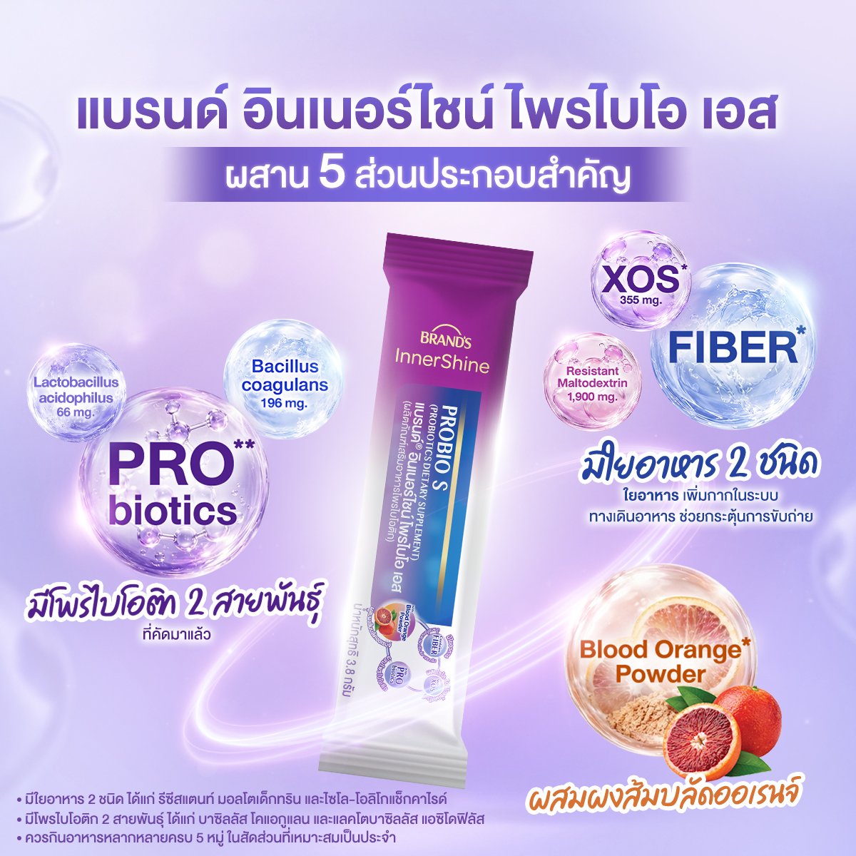 [แพ็ก x2] แบรนด์ อินเนอร์ไชน์โพรไบโอ เอส 30 ซอง  x2 (รวม 60 ซอง) โพรไบโอติก