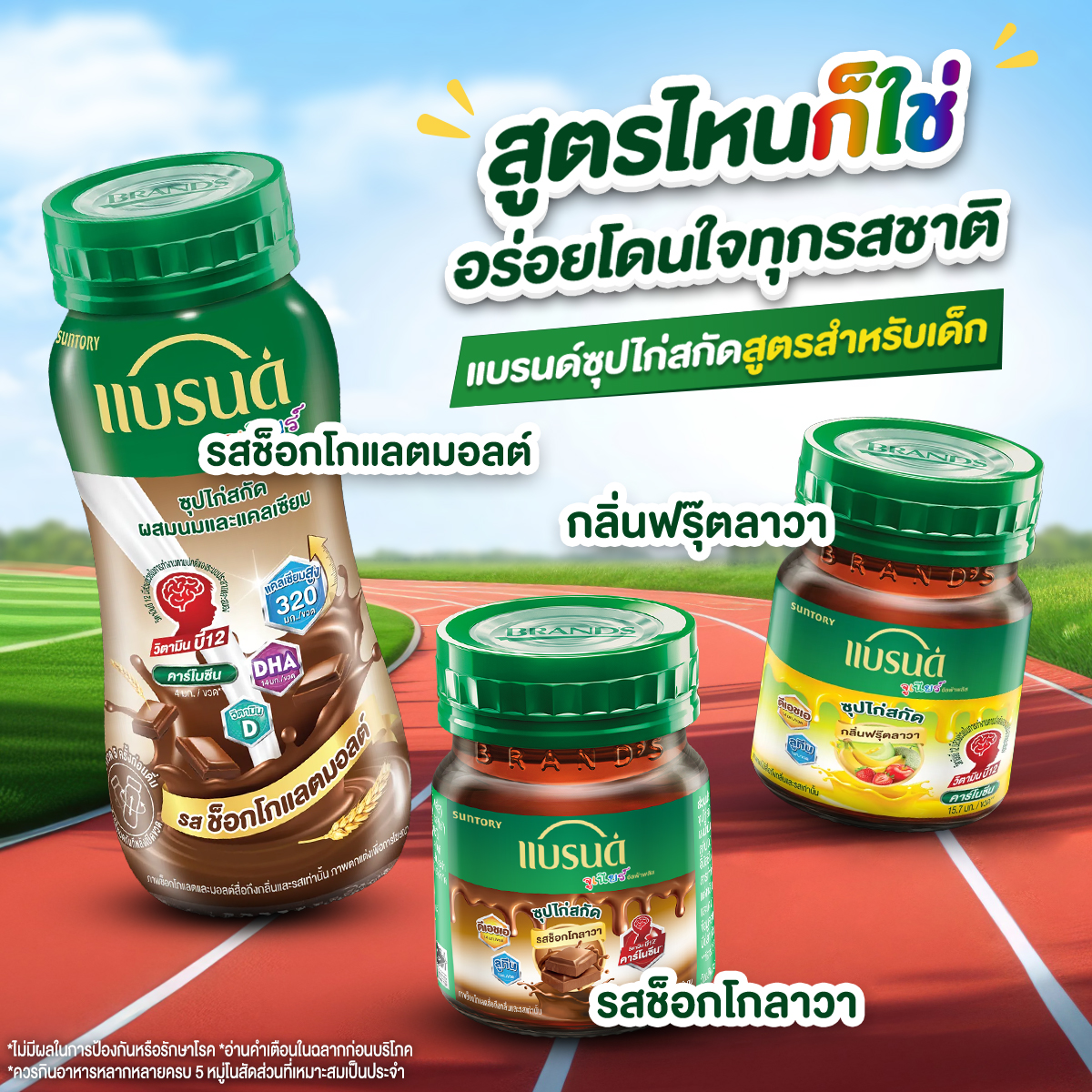 แบรนด์จูเนียร์ อัลฟ่าพลัส ซุปไก่สกัด กลิ่นฟรุ๊ตลาวา 42 มล. x 12 ขวด