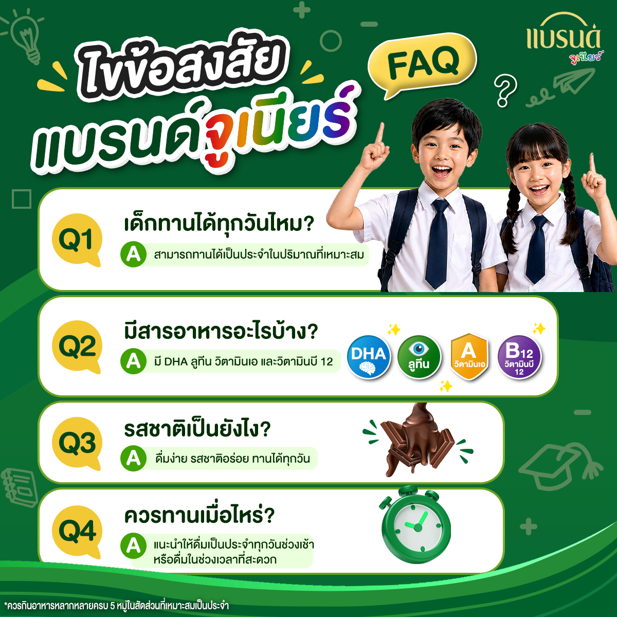 [แพ็ก x2] แบรนด์จูเนียร์ อัลฟ่าพลัส ซุปไก่สกัด รสช็อกโกลาวา 42 มล. x 12 ขวด