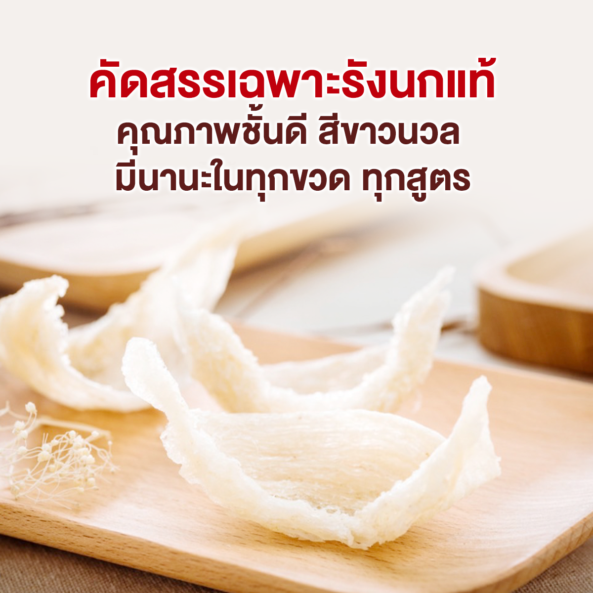 แบรนด์รังนกแท้ สูตรคลาสสิค ผสมน้ำตาลกรวด 42 มล. x 12 ขวด