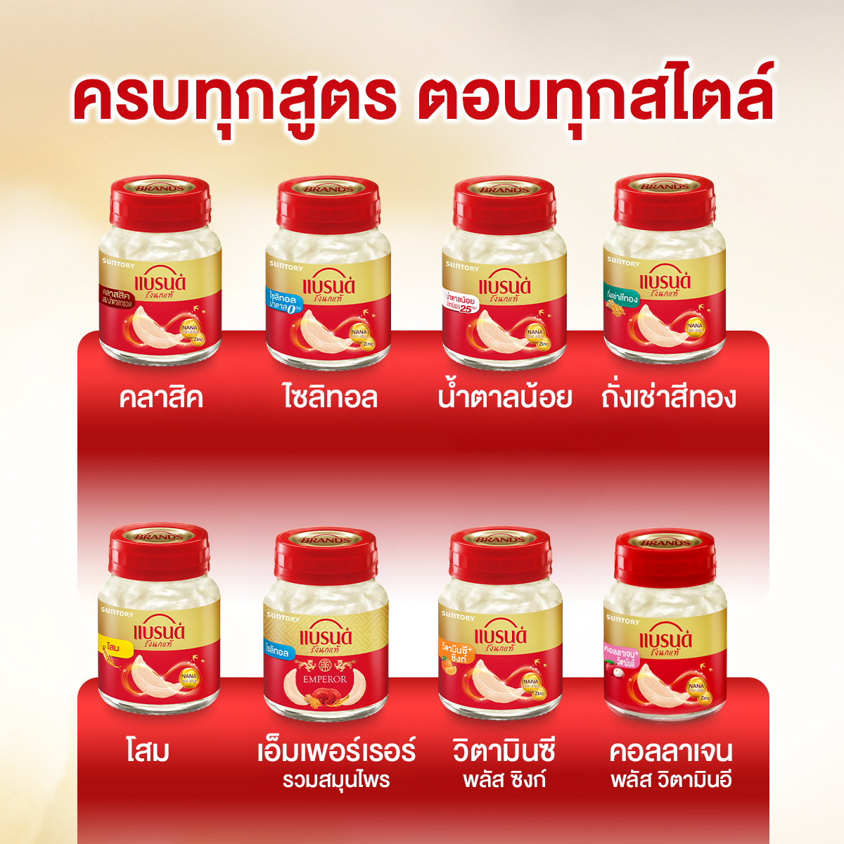 แบรนด์รังนกแท้ สูตรคลาสสิค ผสมน้ำตาลกรวด 42 มล. x 12 ขวด