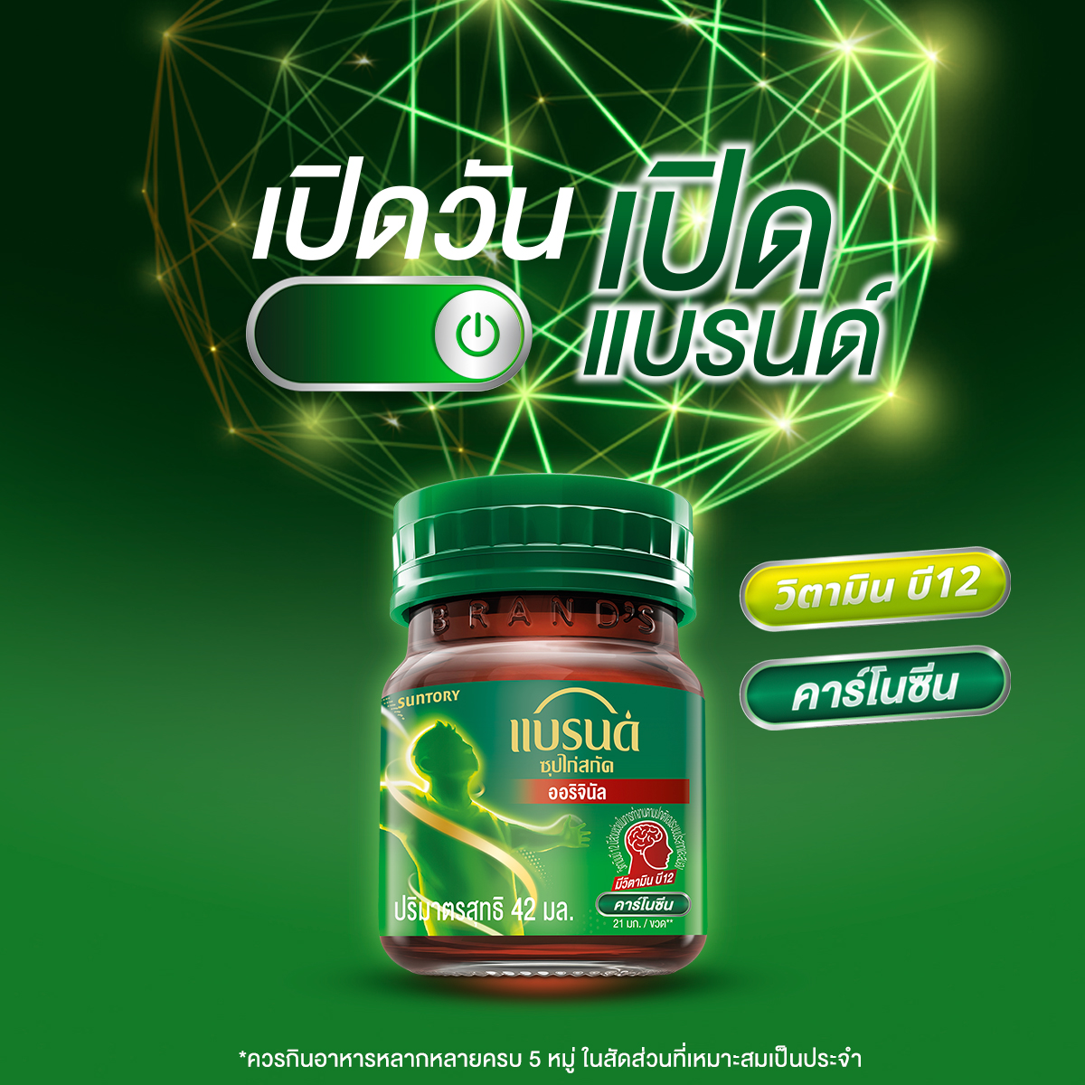 แบรนด์ซุปไก่สกัดสูตรต้นตำรับ 70 มล. x 15 ขวด