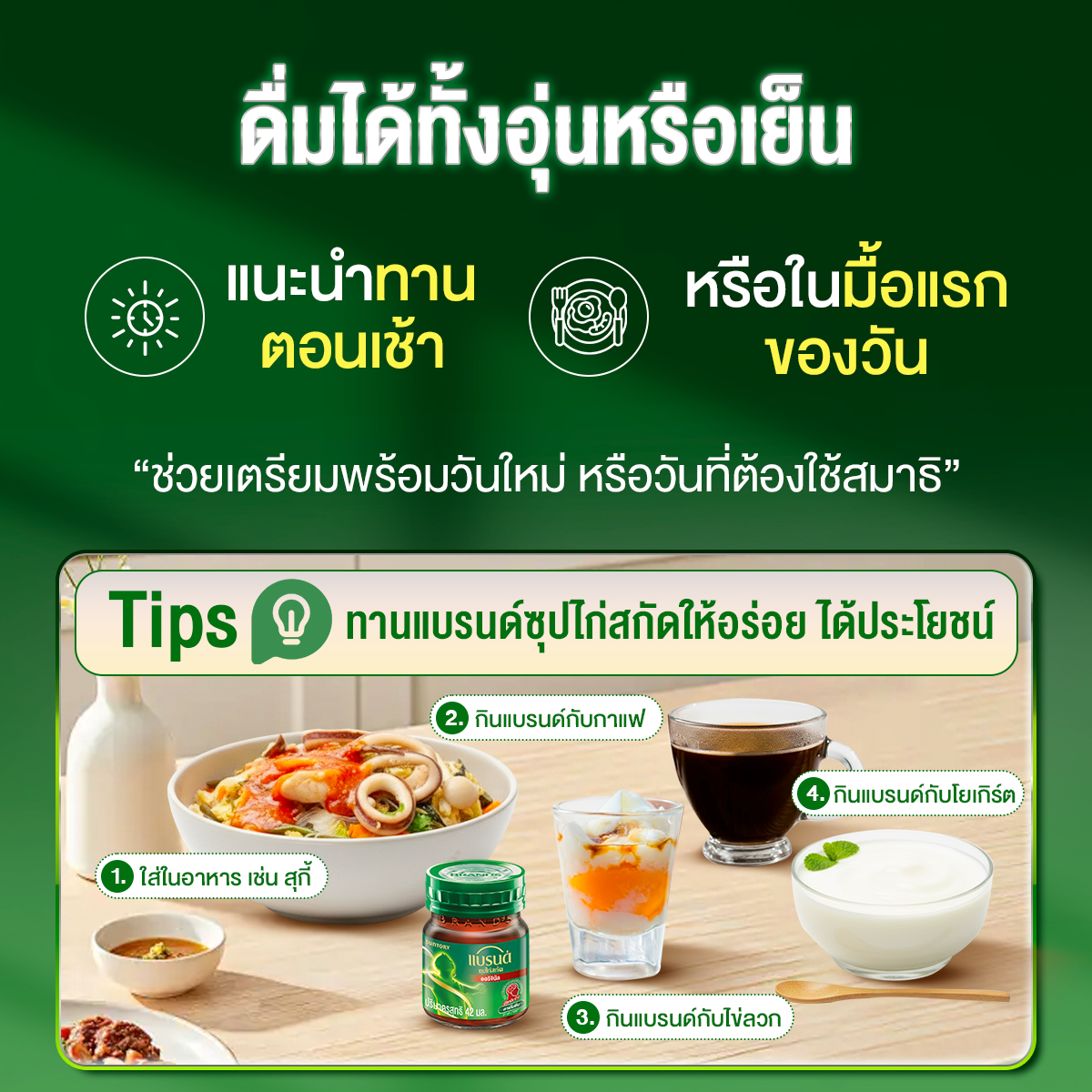 แบรนด์ซุปไก่สกัดสูตรต้นตำรับ 70 มล. x 15 ขวด