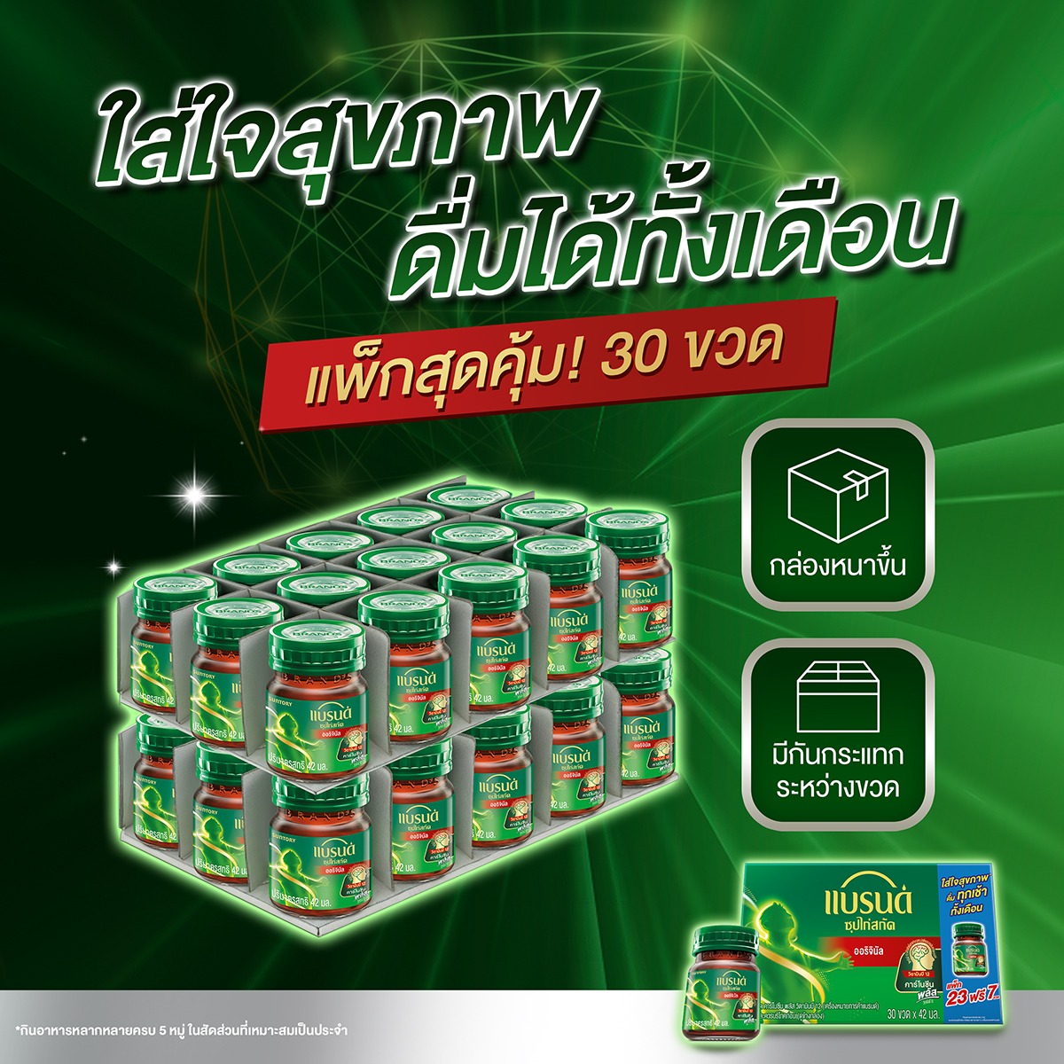 แบรนด์ซุปไก่สกัด สูตรออริจินอล (ต้นตำรับ) ขนาด 42 มล. แพ็ก 30 ขวด