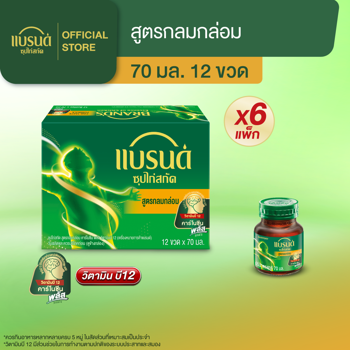 [ยกลัง] แบรนด์ซุปไก่สกัด รสกลมกล่อม 70 มล. x 12 ขวด x 6 แพ็ก (72 ขวด)