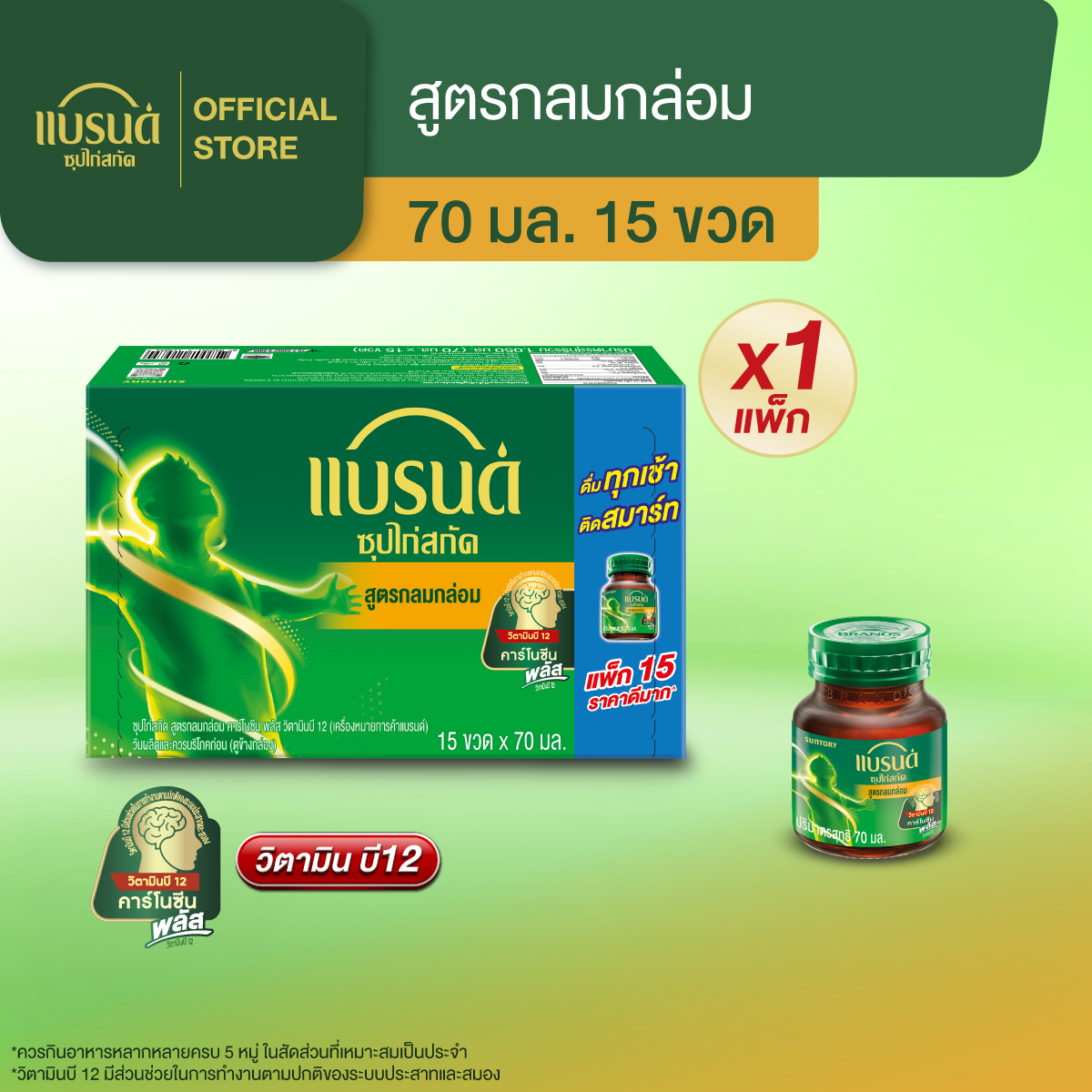 แบรนด์ ซุปไก่สกัด รสกลมกล่อม 70 มล แพ็ก 15 ขวด