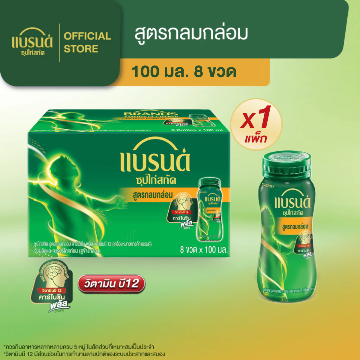 แบรนด์ ซุปไก่สกัด รสกลมกล่อม 100 มล แพ็ก 8 ขวด