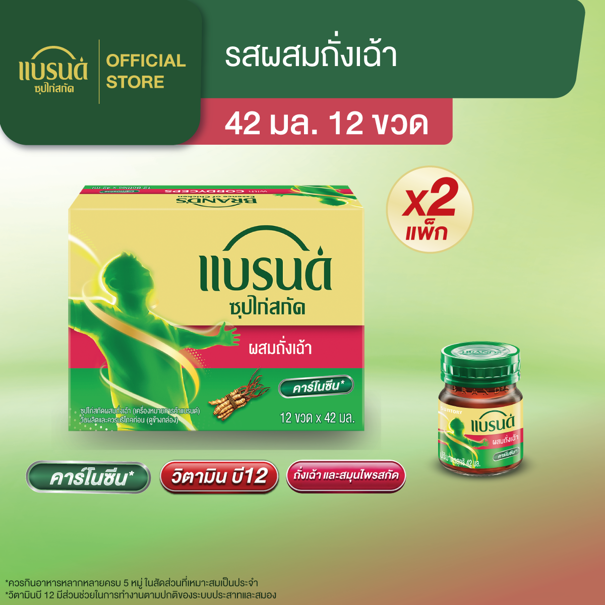 [แพ็กx2] แบรนด์ซุปไก่สกัด ผสมถั่งเฉ้า 42 มล แพ็ก12 ขวด (รวม 24 ขวด)