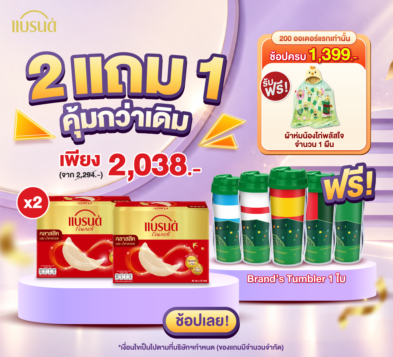 [แพ็กx2] แบรนด์รังนกแท้ สูตรไซลิทอล 42 มล. แพค 12 ขวด (รวม 24 ขวด)