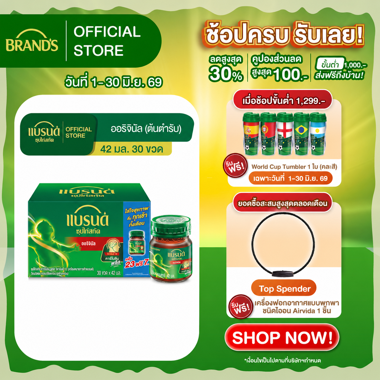 แบรนด์ซุปไก่สกัด สูตรออริจินอล (ต้นตำรับ) ขนาด 42 มล. แพ็ก 30 ขวด