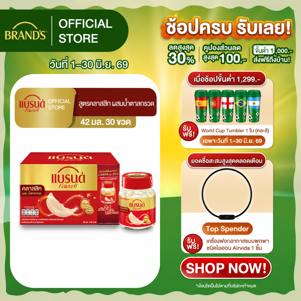 แบรนด์รังนกแท้ สูตรคลาสสิค 42 มล. แพ็ก 30 ขวด