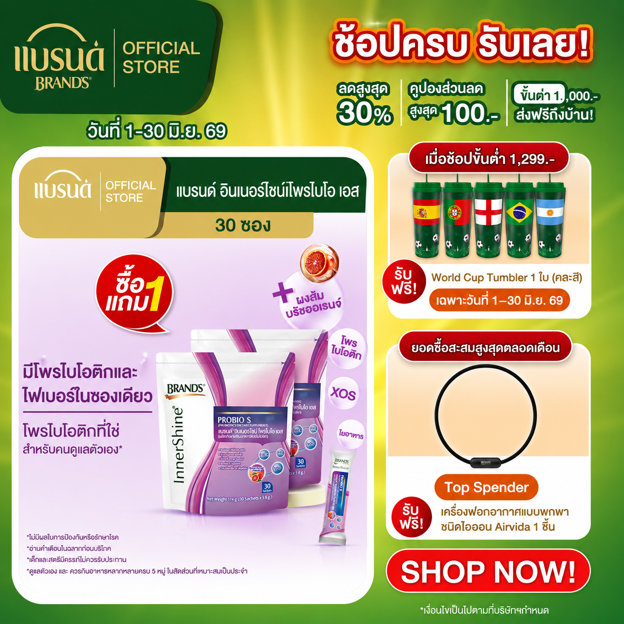 [ซื้อ 1 แถม 1] แบรนด์ อินเนอร์ไชน์โพรไบโอ เอส 30 ซอง