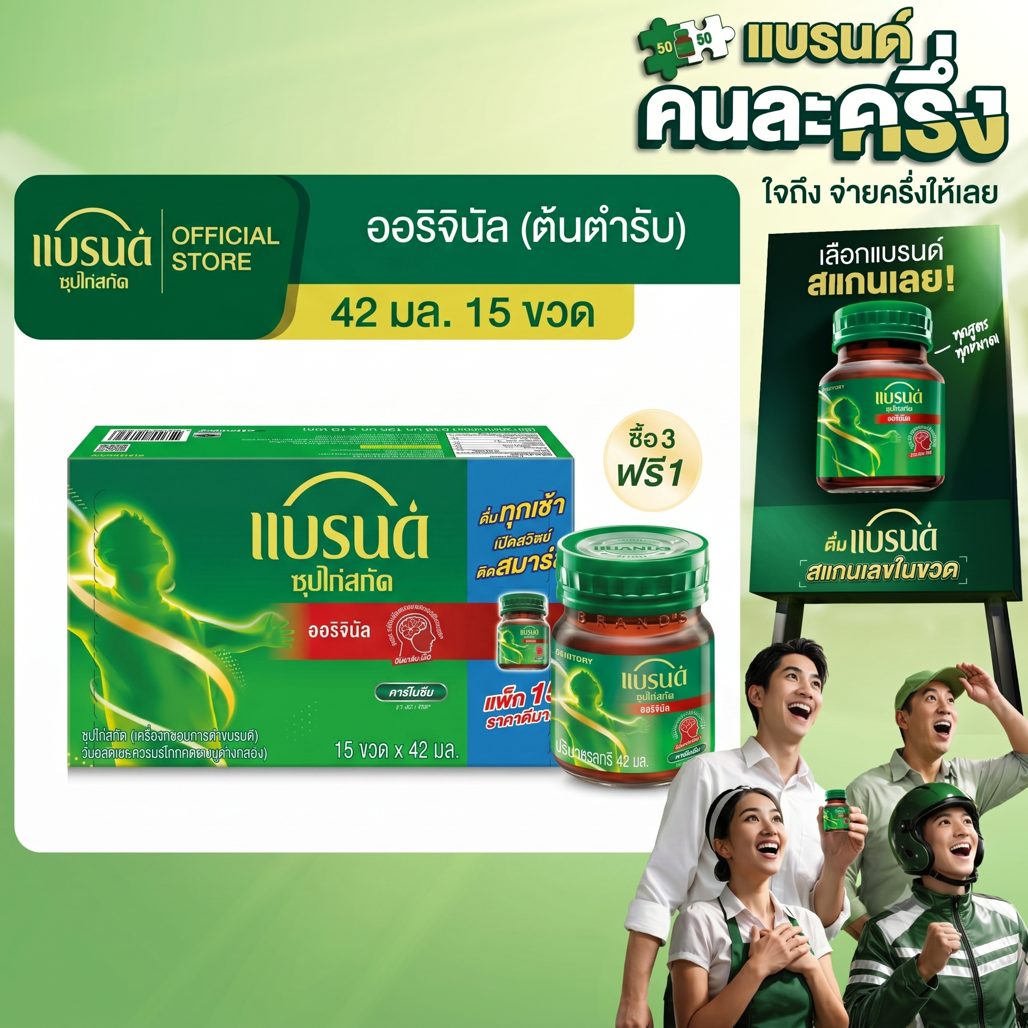 [ซื้อ 3 แถม 1] แบรนด์ซุปไก่สกัดสูตรต้นตำรับ 42 มล. แพค 15