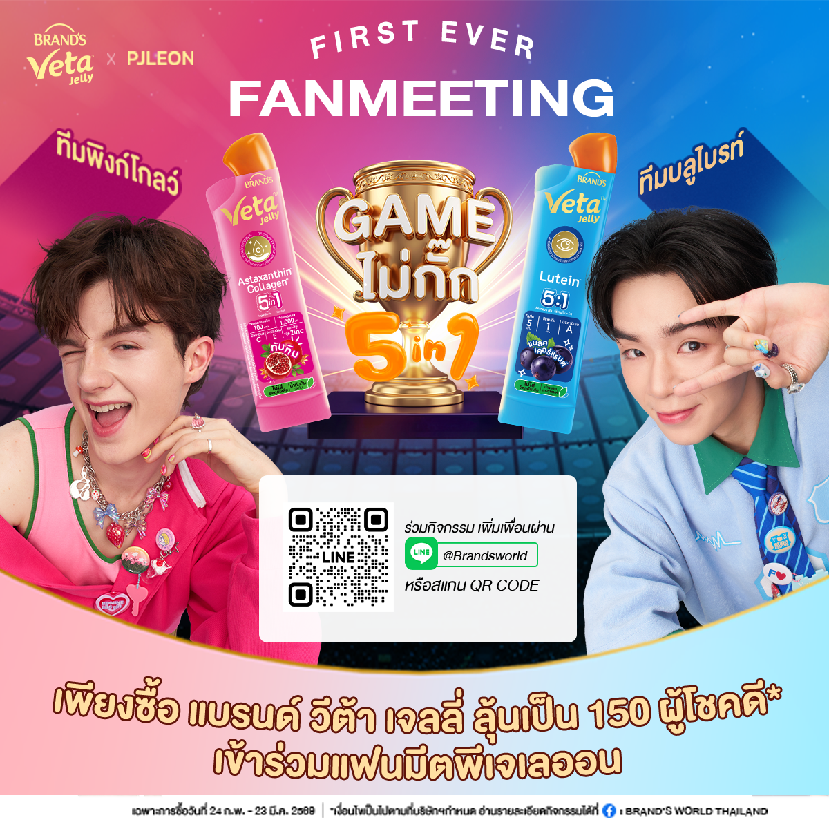 แบรนด์ วีต้า เจลลี่ ลูทีน 18 ก. x 15 ซอง