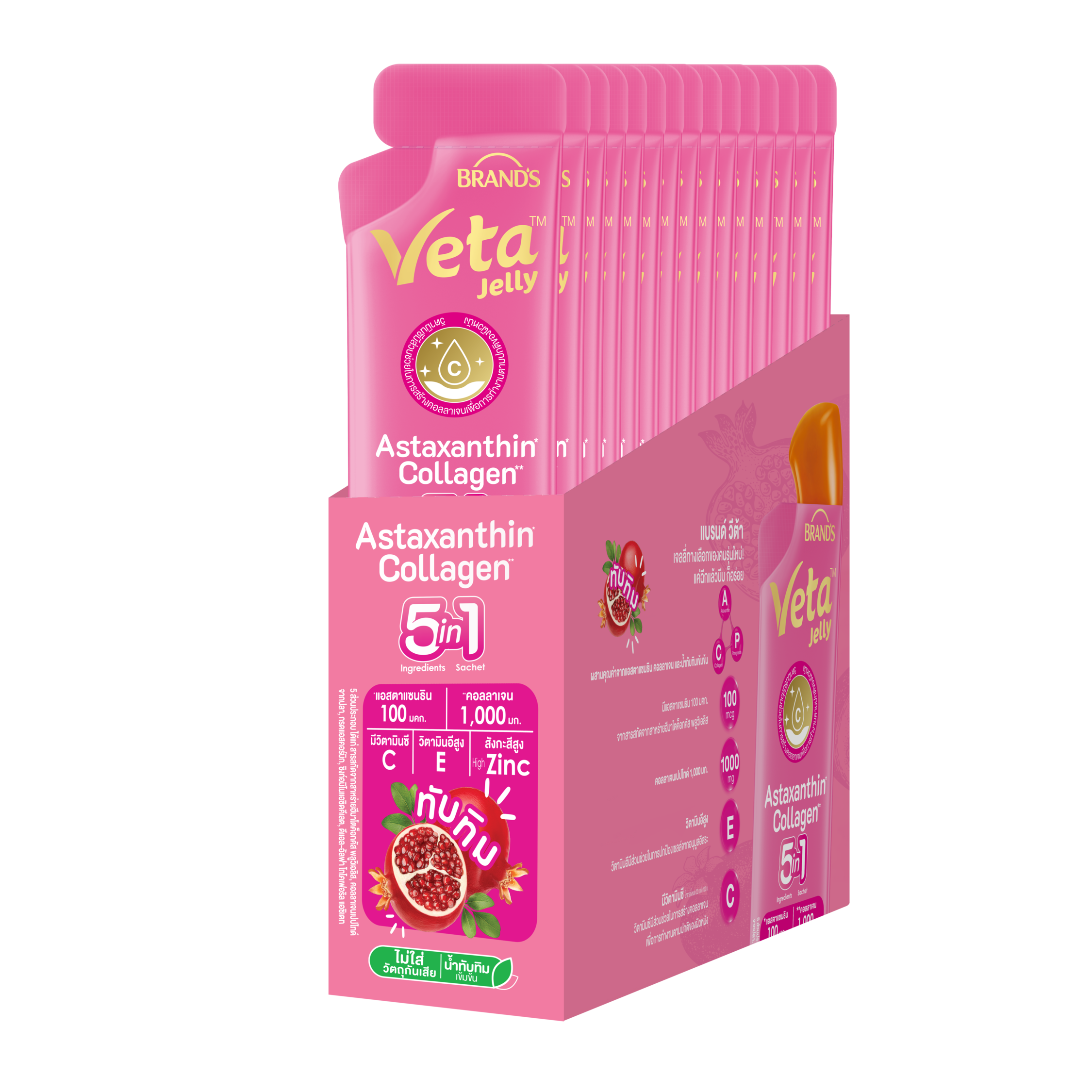 แบรนด์ วีต้า เจลลี่ แอสตาแซนธิน คอลลาเจน 18 ก. x 15 ซอง