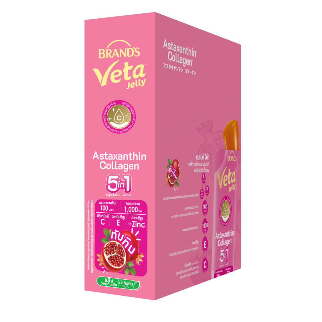 แบรนด์ วีต้า เจลลี่ แอสตาแซนธิน คอลลาเจน 18 ก. x 15 ซอง