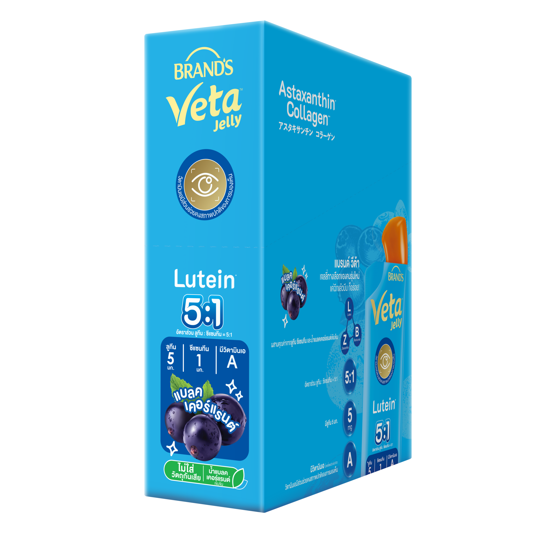 แบรนด์ วีต้า เจลลี่ ลูทีน 18 ก. x 15 ซอง
