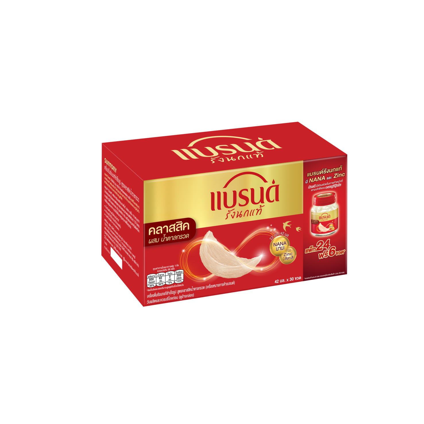 แบรนด์รังนกแท้ สูตรคลาสสิค 42 มล. แพ็ก 30 ขวด