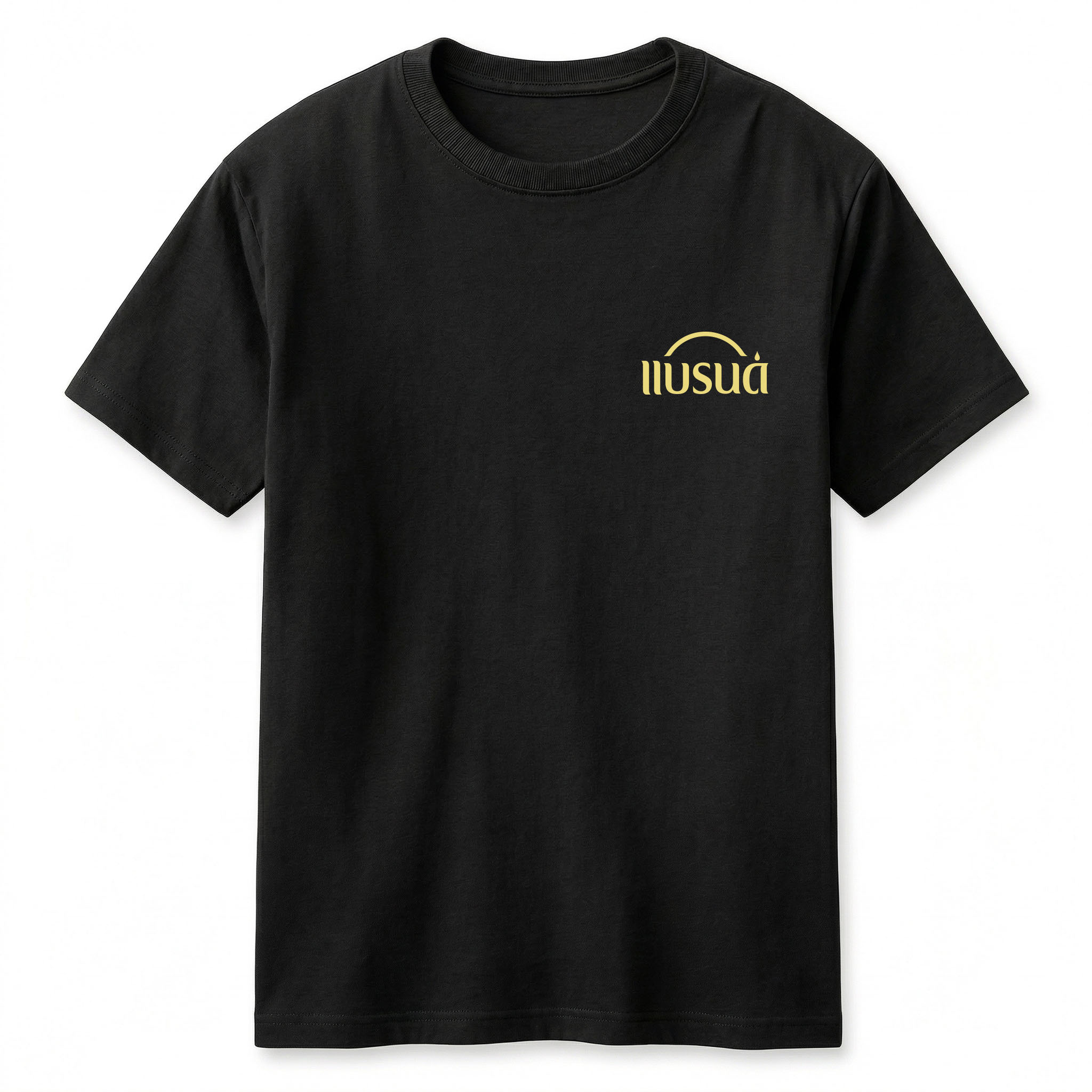 [แถมฟรี] Brands Cotton T-Shirt 1 ชิ้น 