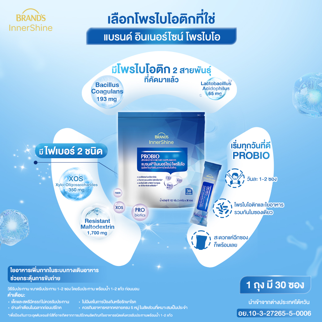 แบรนด์อินเนอร์ไชน์ โพรไบโอ 30 ซอง โพรไบโอติก