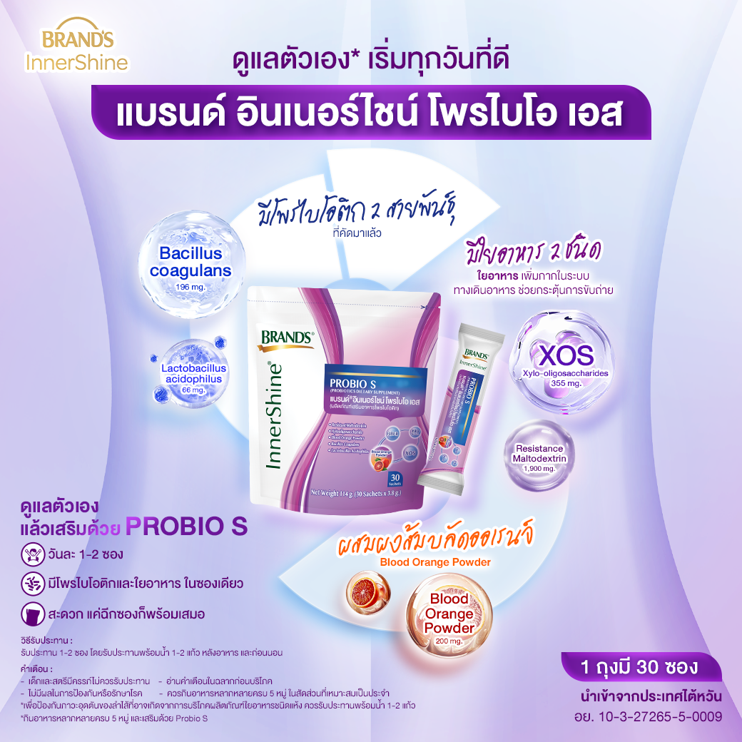 แบรนด์ อินเนอร์ไชน์โพรไบโอ เอส 30 ซอง