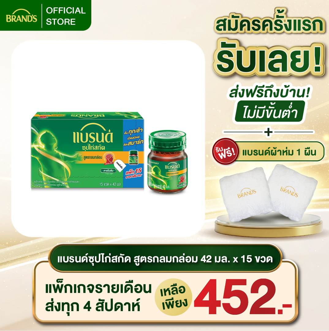แบรนด์ซุปไก่สกัด รสกลมกล่อม 42 มล. x 15 ขวด