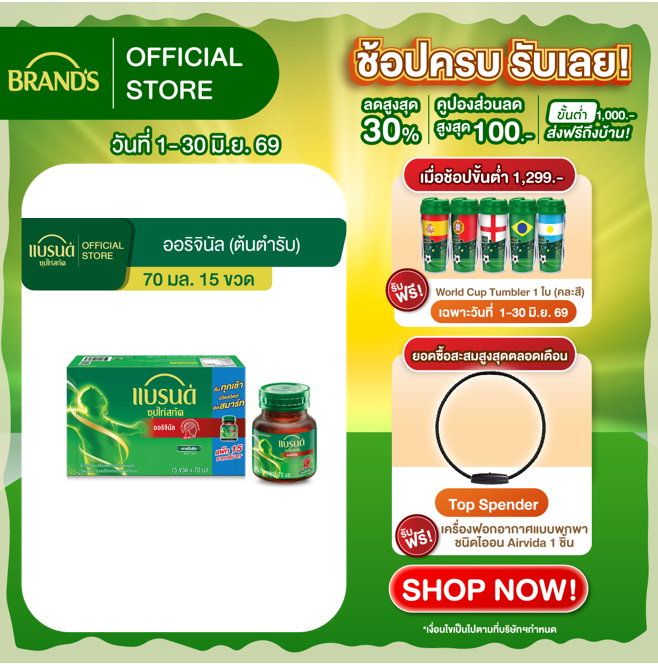 แบรนด์ซุปไก่สกัดสูตรต้นตำรับ 70 มล. x 15 ขวด