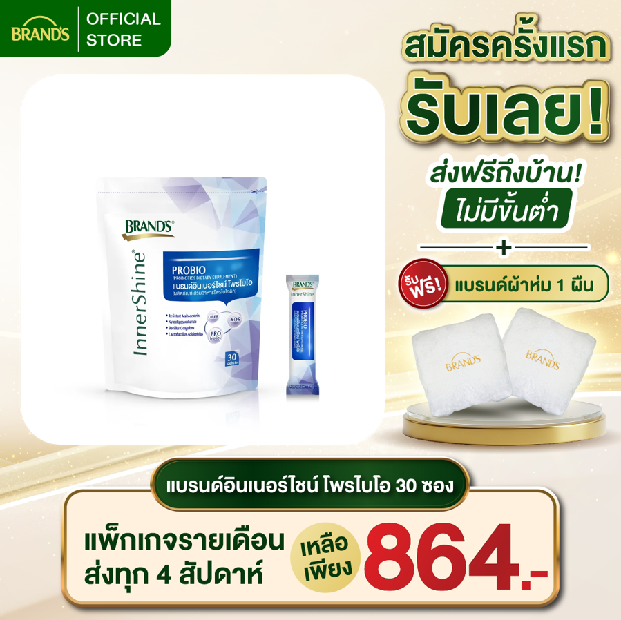 แบรนด์อินเนอร์ไชน์ โพรไบโอ 30 ซอง