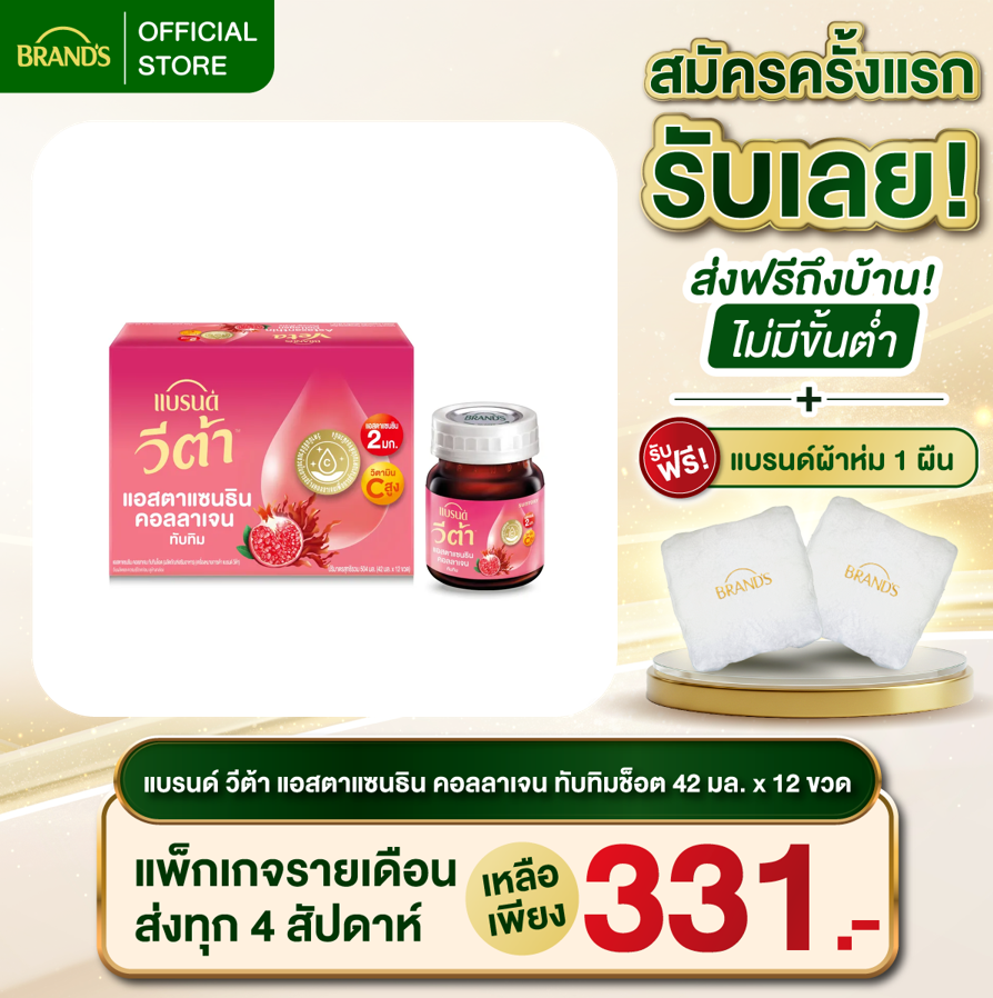 แบรนด์ วีต้า แอสตาแซนธิน คอลลาเจน ทับทิมช็อต 42 มล. x 12 ขวด