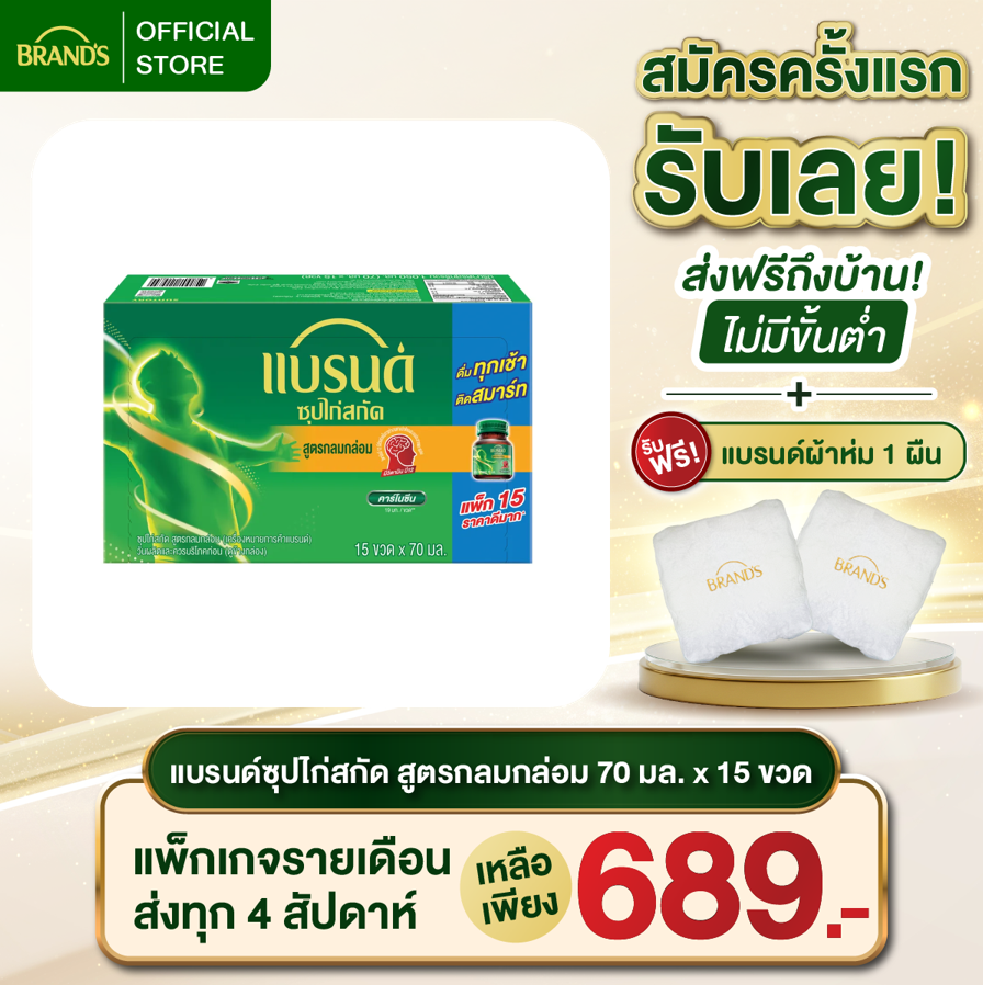 แบรนด์ซุปไก่สกัด รสกลมกล่อม 70 มล. x 15 ขวด 