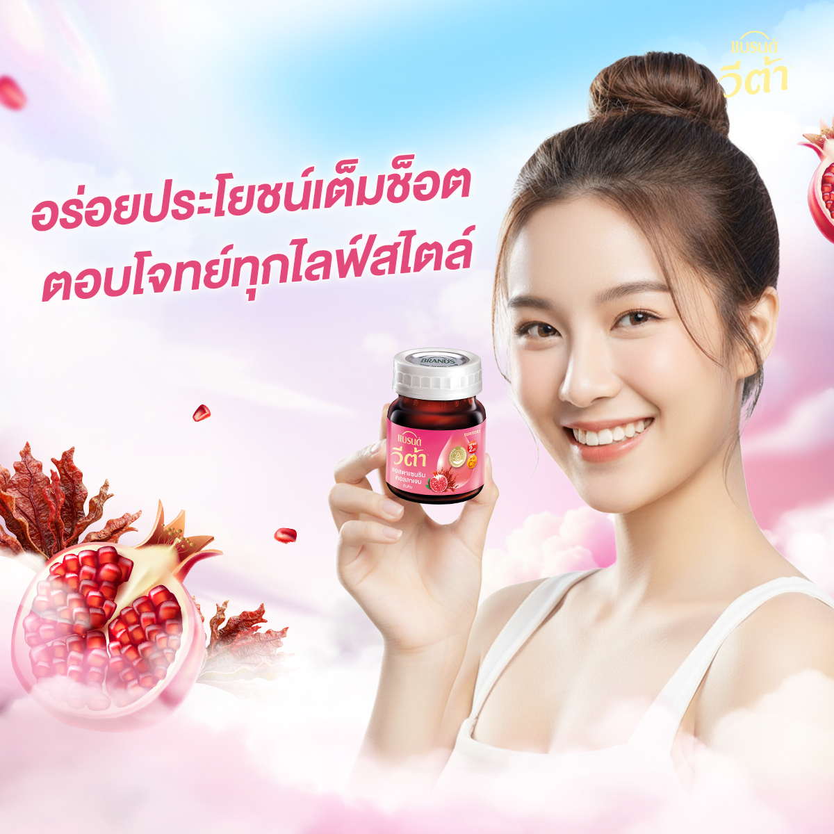 [แพ็ก x2] แบรนด์ วีต้า แอสตาแซนธิน คอลลาเจน ทับทิมช็อต 42 มล. แพ็ก 12x2