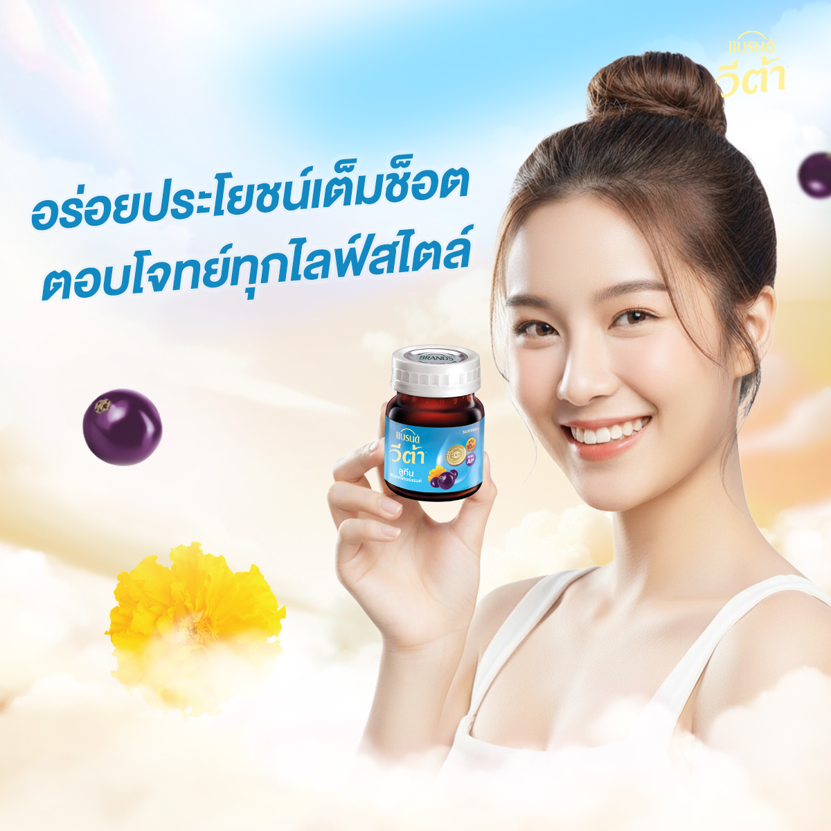 แบรนด์ วีต้า ลูทีน แบลคเคอร์แรนต์ช็อต 42 มล. x 12 ขวด