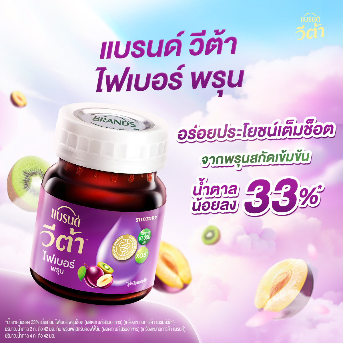 แบรนด์ วีต้า ไฟเบอร์ พรุน 42 มล. แพค 12 + 3 ขวด