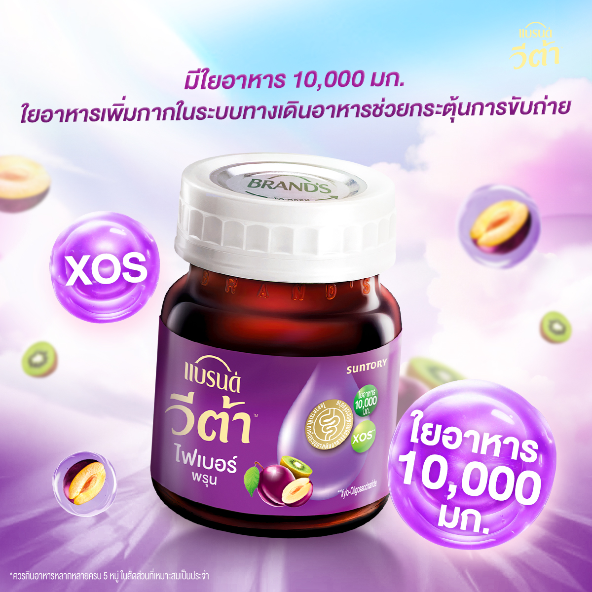 แบรนด์ วีต้า ไฟเบอร์ พรุน 42 มล. แพค 12 + 3 ขวด