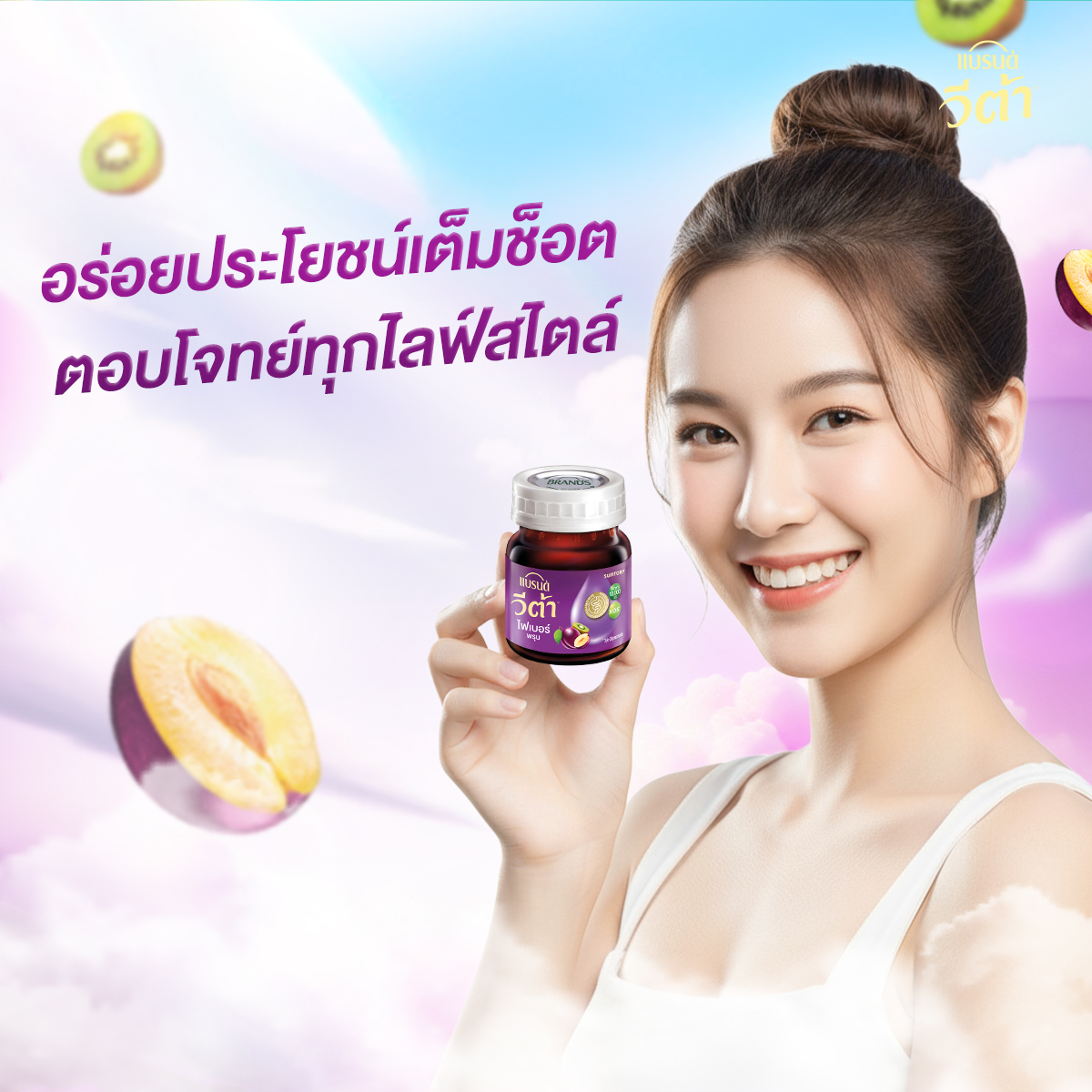 แบรนด์ วีต้า ไฟเบอร์ พรุน 42 มล. แพค 12 + 3 ขวด